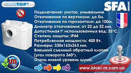 насос з подрібненням для підключення унитаза_умывальника sanitop sfa - характеристики