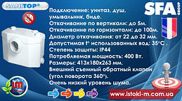 насос з подрібненням для підключення унитаза_умывальника_душа_биде sanipro sfa - характеристики