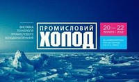 Генеральний директор Компанії Еврокул Володимир Гринько на виставці промисловий холод 2018