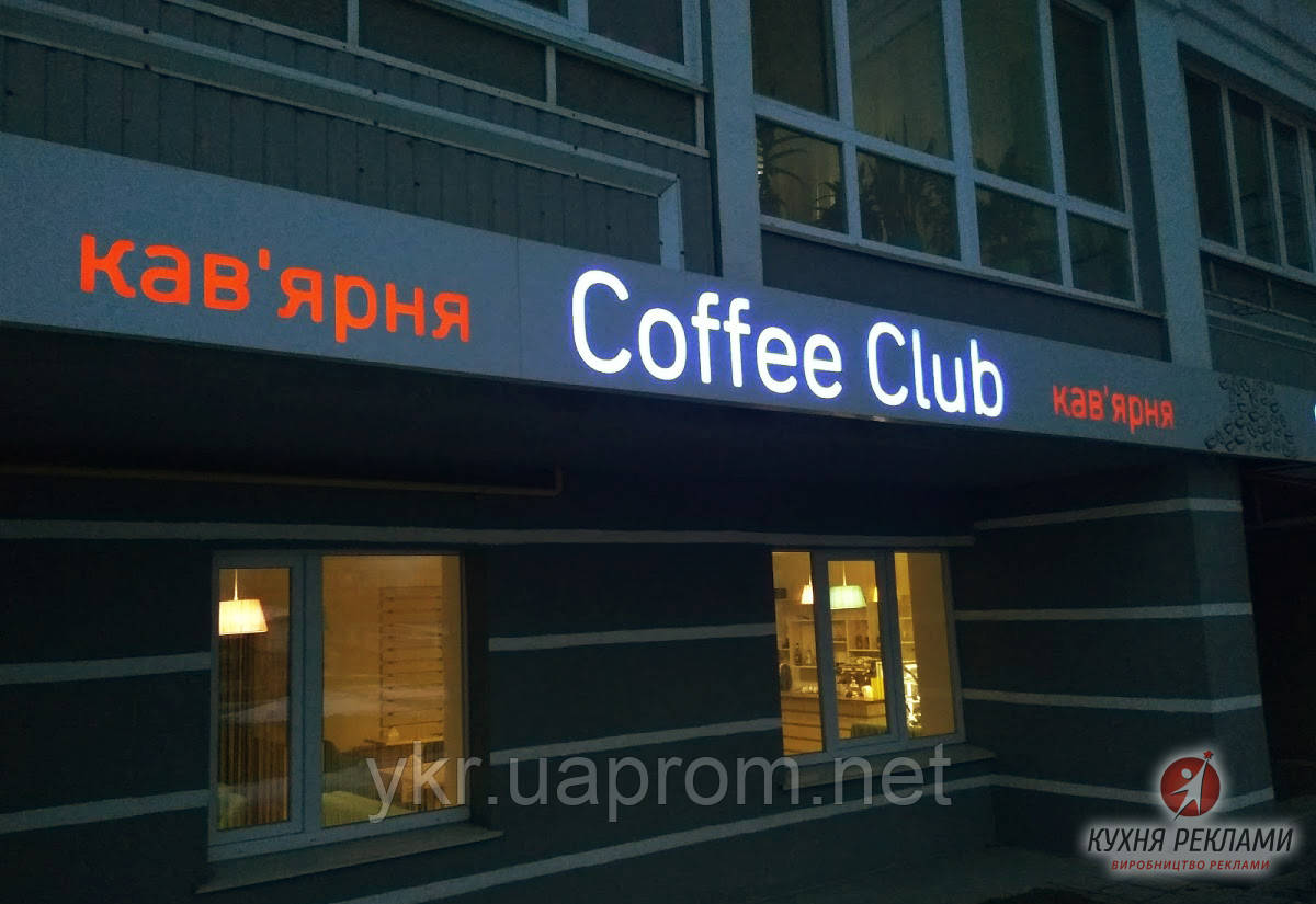 Вивіска світлова для кав'ярні