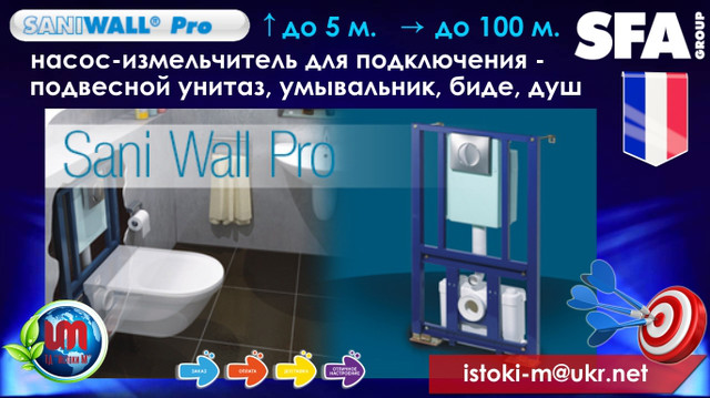 sfa saniwall pro