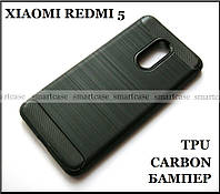 Противоударный Carbon TPU чехол бампер Xiaomi Redmi 5 черный, не скользкий, 5.7 дюймов