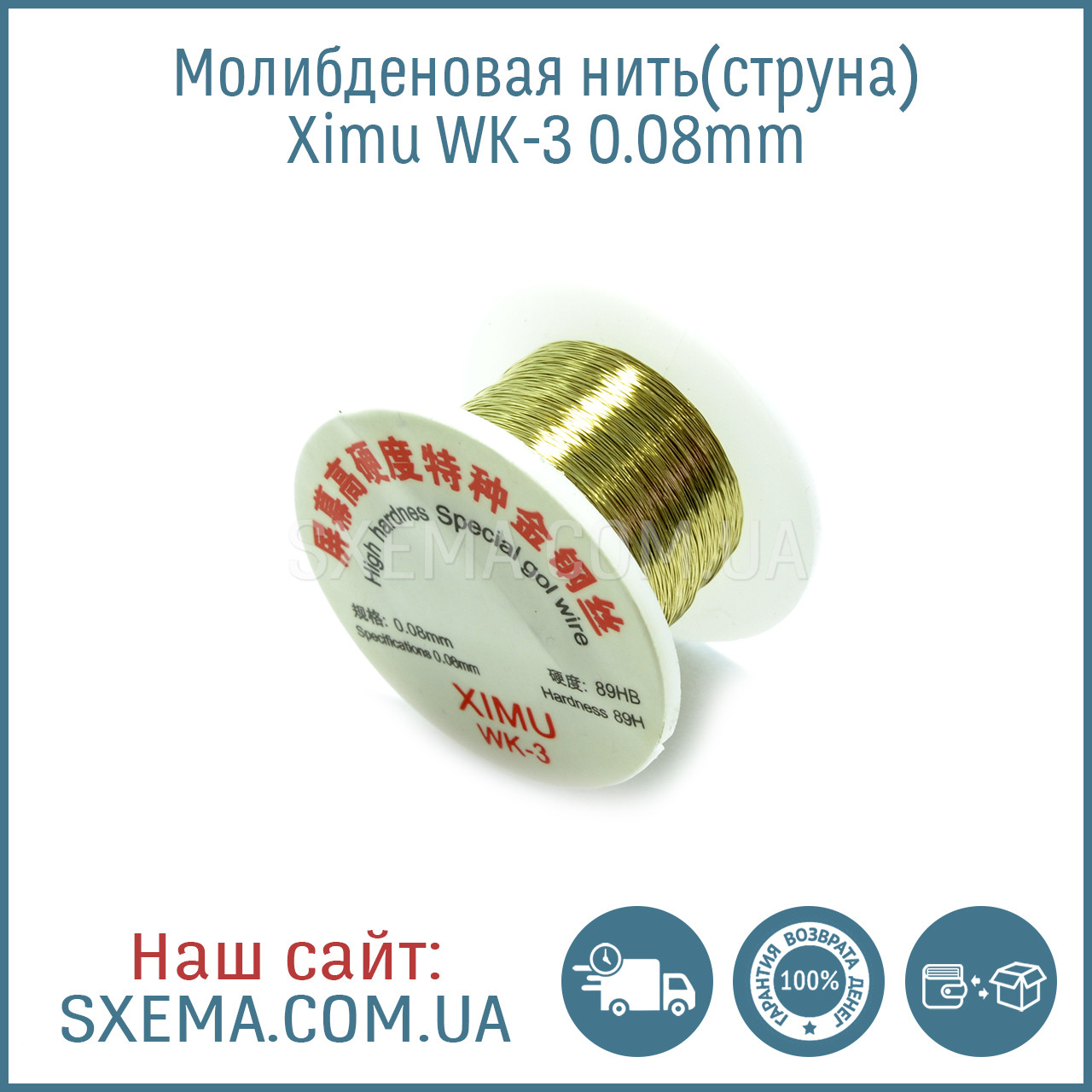 Струна, проволока молибденовая для разделения дисплейного модуля 0,08мм ...