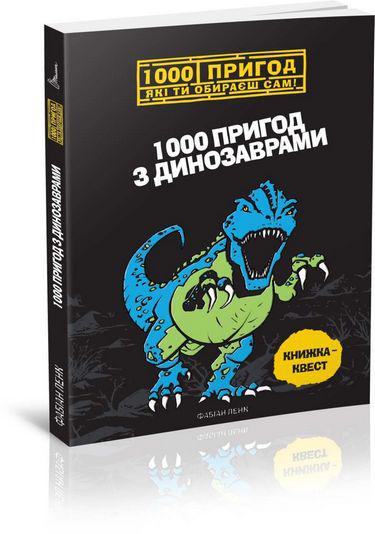 Талант 1000 пригод: 1000 пригод з динозаврами