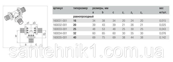 Трійник Rehau RAUTITAN PX 25х25х25 рівномірний , фото 3