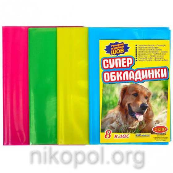 Обкладинки для підручників 8 клас, "СЕПО" Універсальні 200 мікрон