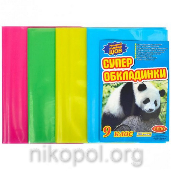 Обложки для Учебников 9 Класс, "СЕПО" Универсальные 200 Микрон — Купить ...