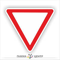 Дорожній знак 2.1. Дати дорогу