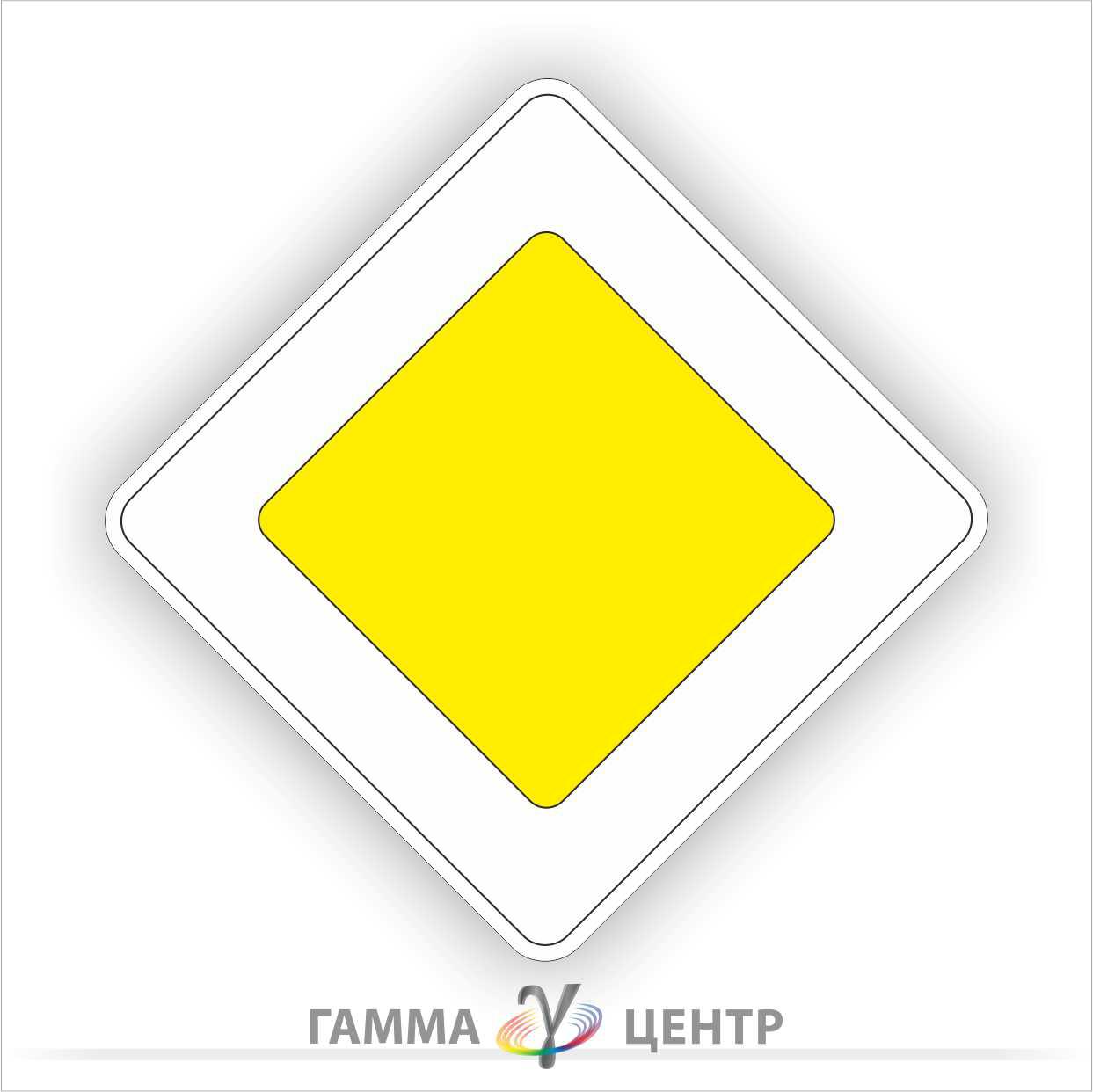 Дорожній знак 2.3. Головна дорога