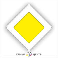 Дорожный знак 2.3. Главная дорога