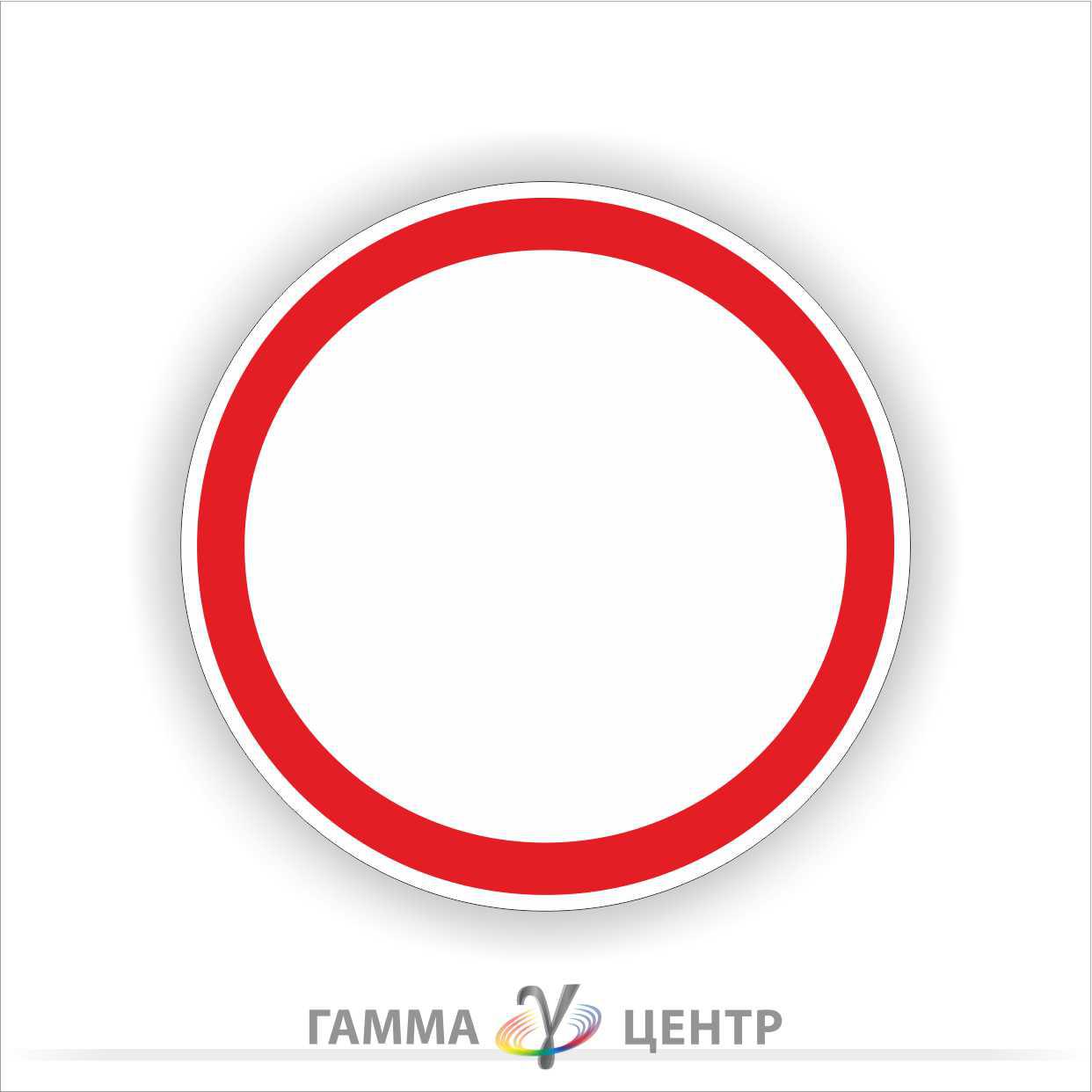 Дорожній знак 3.1. Рух заборонено