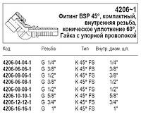 Фітинг BSP 45°, 4206-1