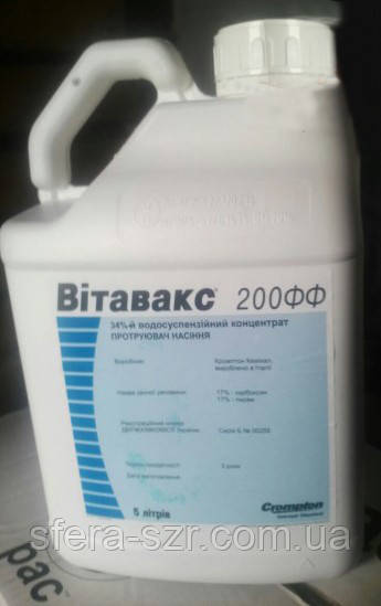 Протруйник Вітавакс(5л) Карбоксин, 200 г/л + тирам, 200 г/л. На Картоплю, Зернові, Кукурудзу