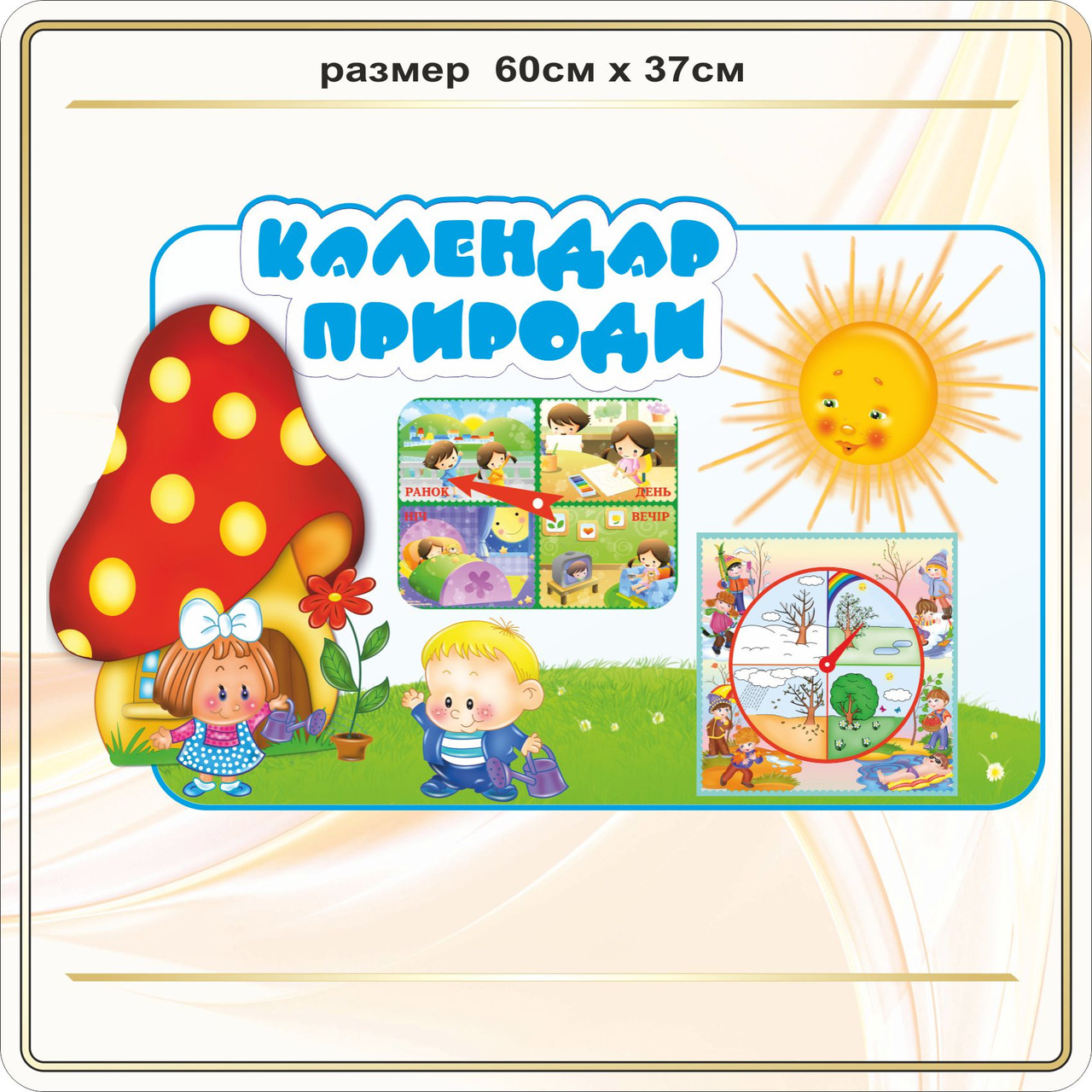 Календар природи 26006