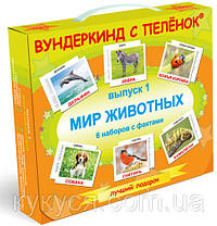 Набір карток по Домуну "Світ тварин"
