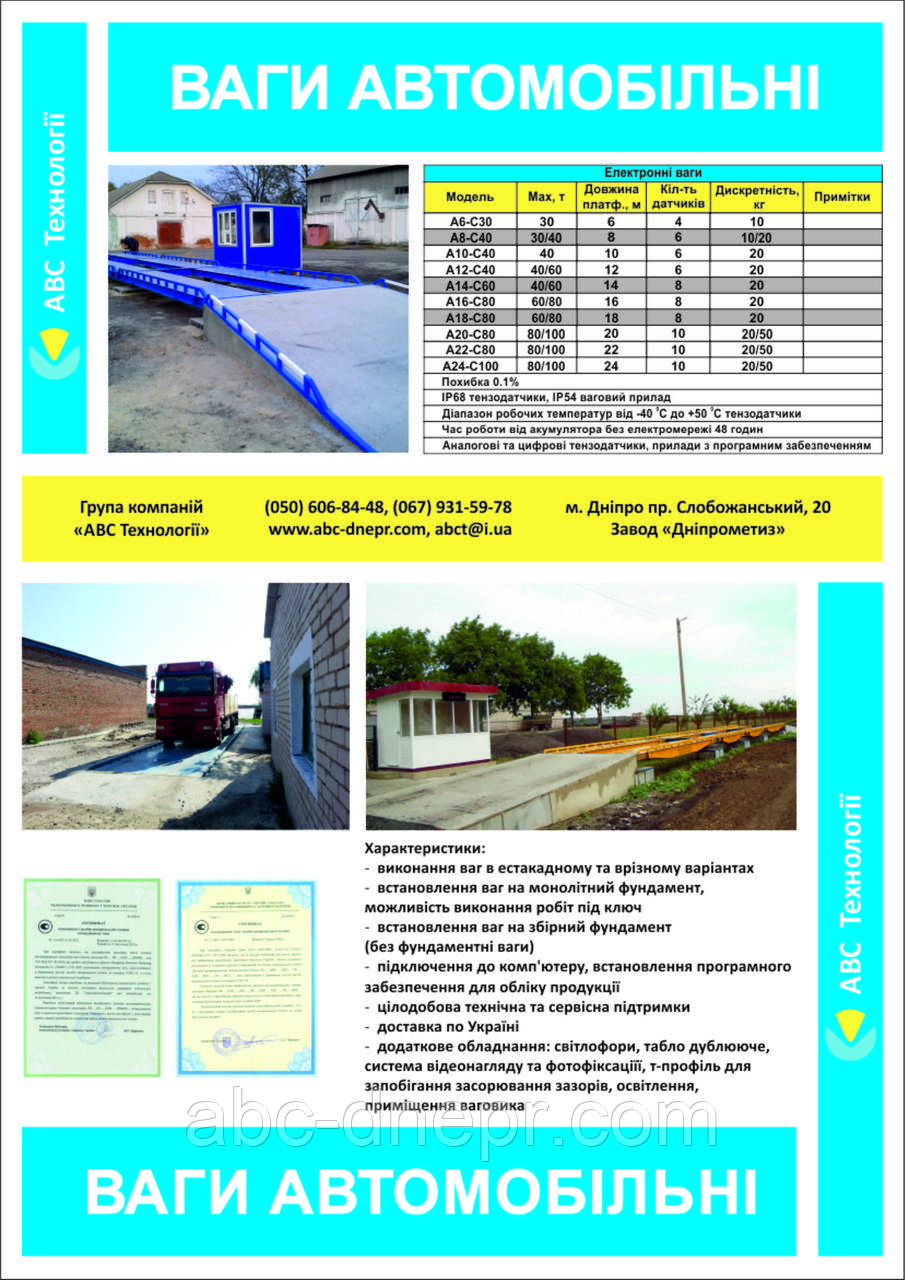 Автомобільні ваги колійні
