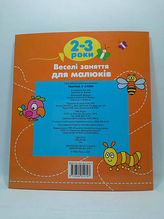 Веселі заняття для малюків Тварини 2-3 роки Перо, фото 2
