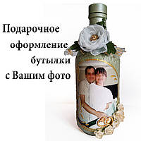 Подарок влюбленным на 8 марта день рождения годовщину свадьбы Декор бутылки с Вашим фото на заказ