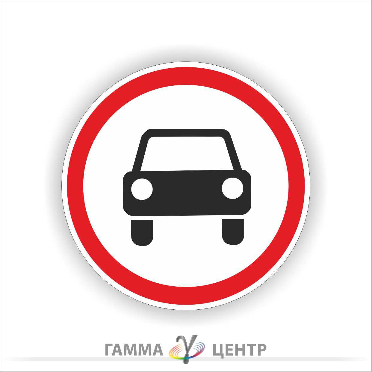 Дорожній знак 3.2. Рух механічних транспортних засобів заборонено