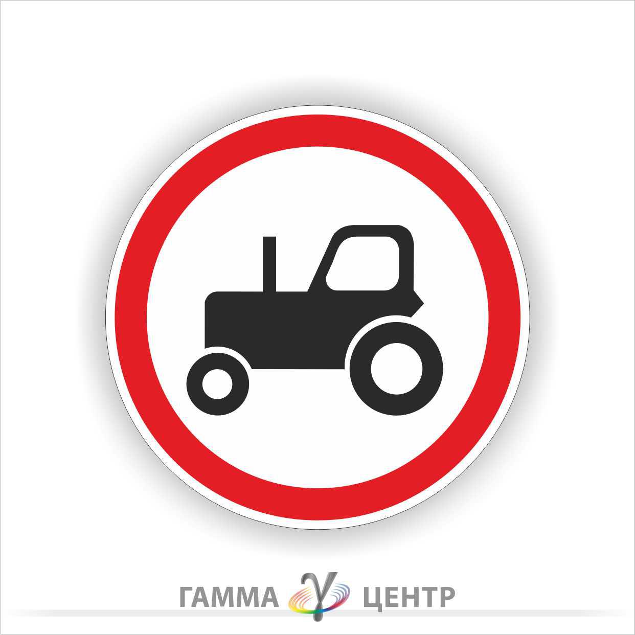Дорожній знак 3.5. Рух тракторів заборонено