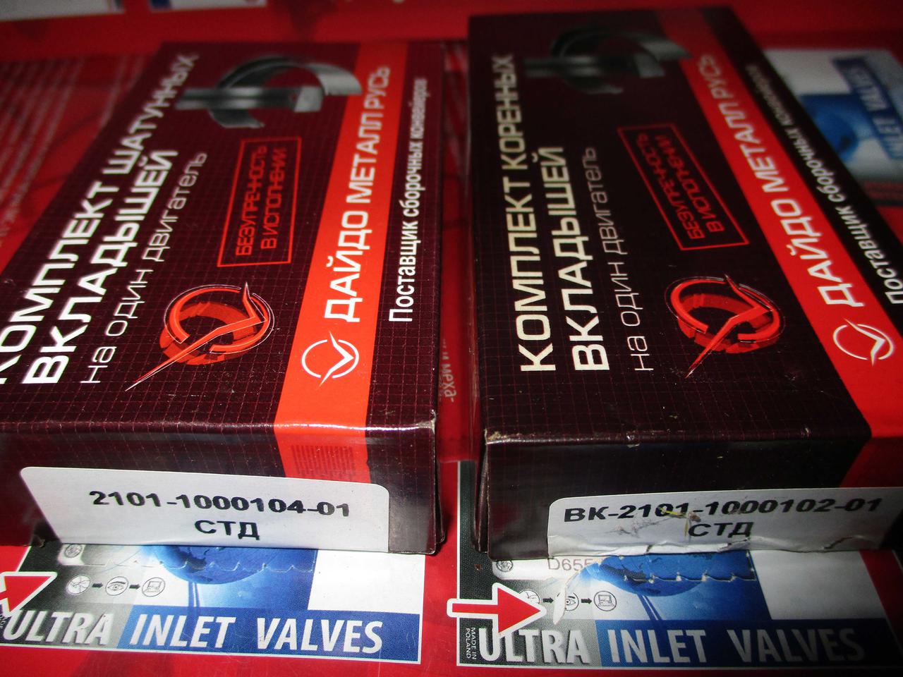 Вкладки ваз ЗМЗ 2101 Корінь + Шатун СТ, фото 1