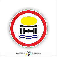 Дорожный знак 3.14. Движение транспортных средств, перевозящих вещества, которые загрязняют воду, запрещено