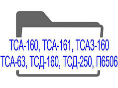 ТСА-160, ТСА-161, ТСАЗ-160, ТСАЗ-161, ТСА-63, ТСД-160, ТСД-250, ТРД-160, П6506 панелі підйому