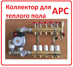 Колектор для теплої підлоги в складі на 6 контурів APC 