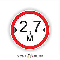 Дорожный знак 3.17. Движение транспортных средств, ширина которых превышает N м, запрещено