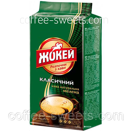 Кава мелена Жокей Класичний 225 г, фото 2