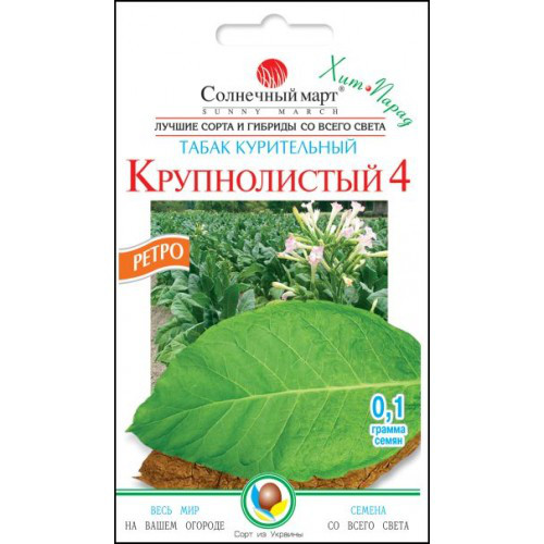 Насіння Тютюн куряче Крупнолисте 4/0,1 г/*Сонячне Мартен*, фото 1