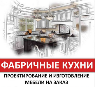 Знижка на кухню під замовлення в Києві в березні