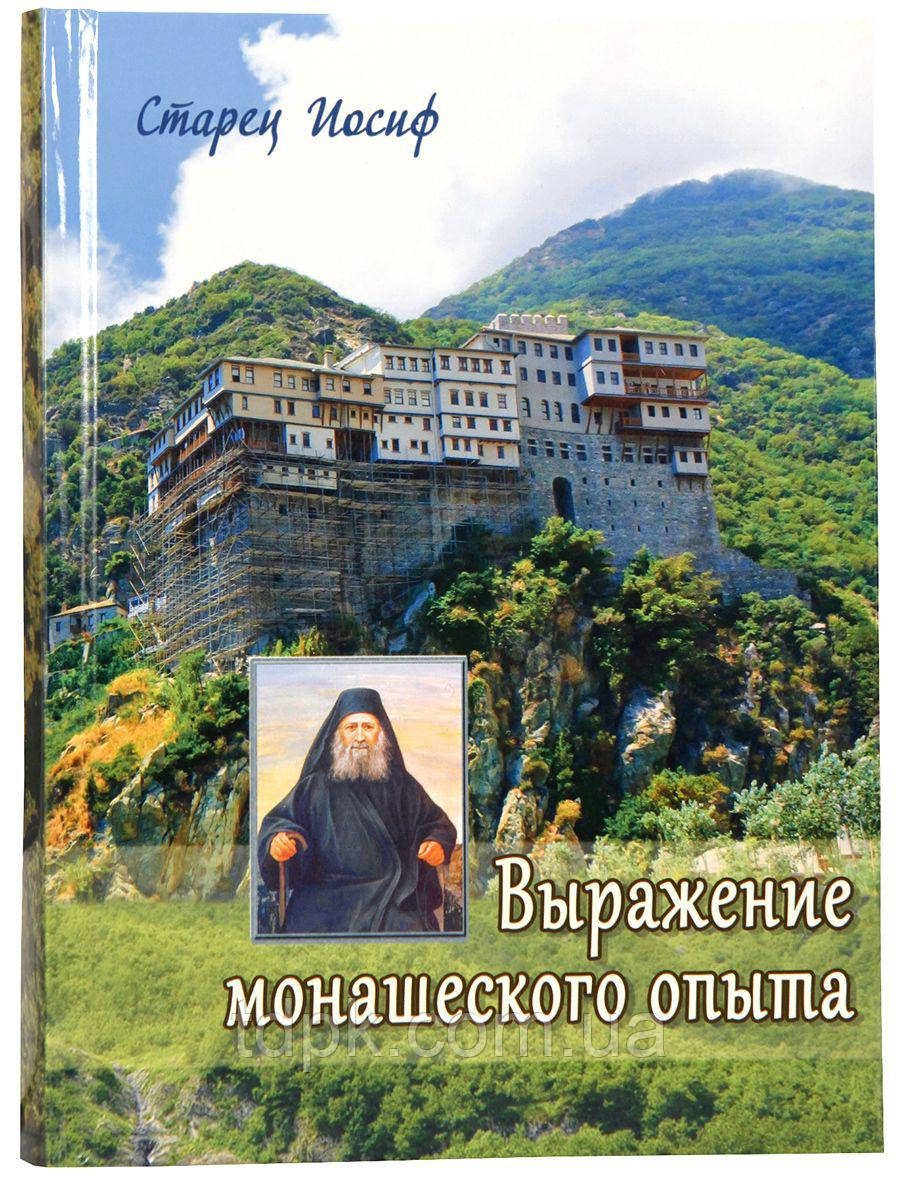 Вираз чернечого досвіду. Старець Йосип Ісіхаст, фото 1