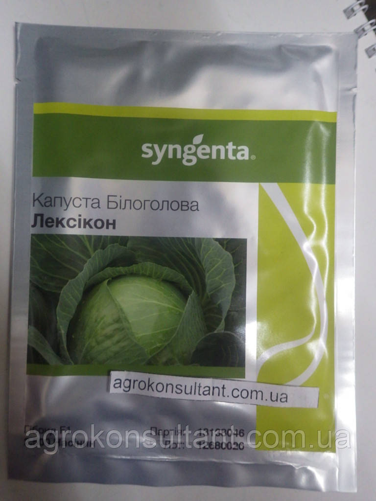 Насіння капусти Лексикон F1 (Syngenta) 2500 насінин ― середньо-пізня (120-125 днів), білокачанна, гібрид