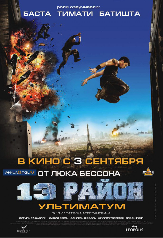 DVD-диск 13-й район: ультиматум (Сириль Рафаэлли) (Франция, 2009) - фото 1 - id-p673609859