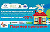 35% СКИДАННЯ НА ПОКУПКУ ВІДОПКОГО ОБОРУДАННЯ