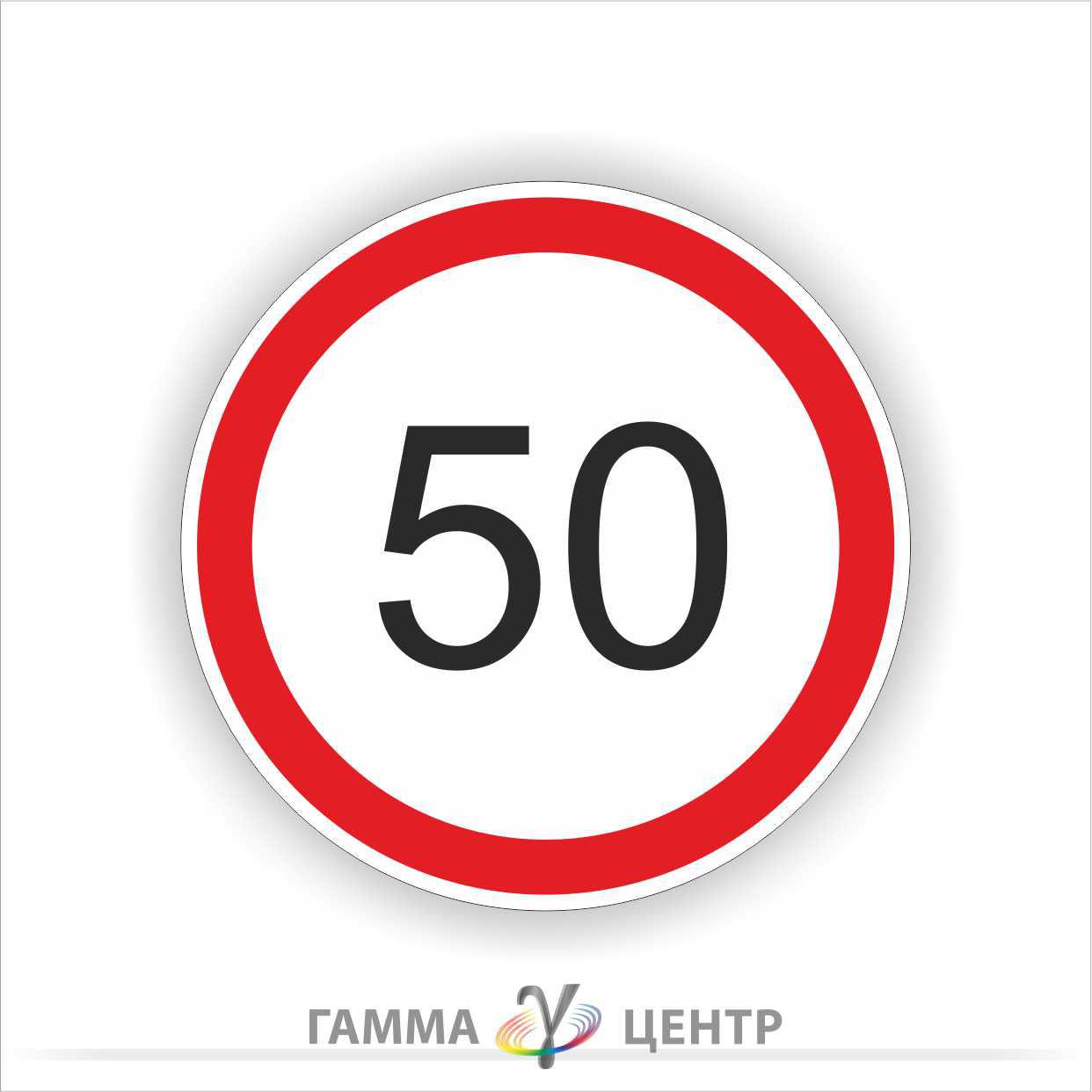 Дорожній знак 3.29. Обмеження максимальної швидкості