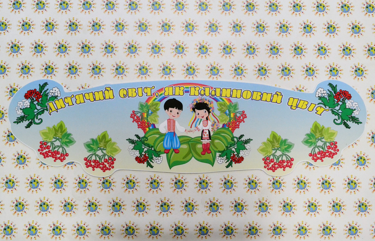 Шапка-заголовок для стенду творчості Гроздя калини