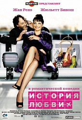 DVD-фильм История любви (Ж.Рено) (Франция, Великобритания, 2002) стекло - фото 1 - id-p553457942