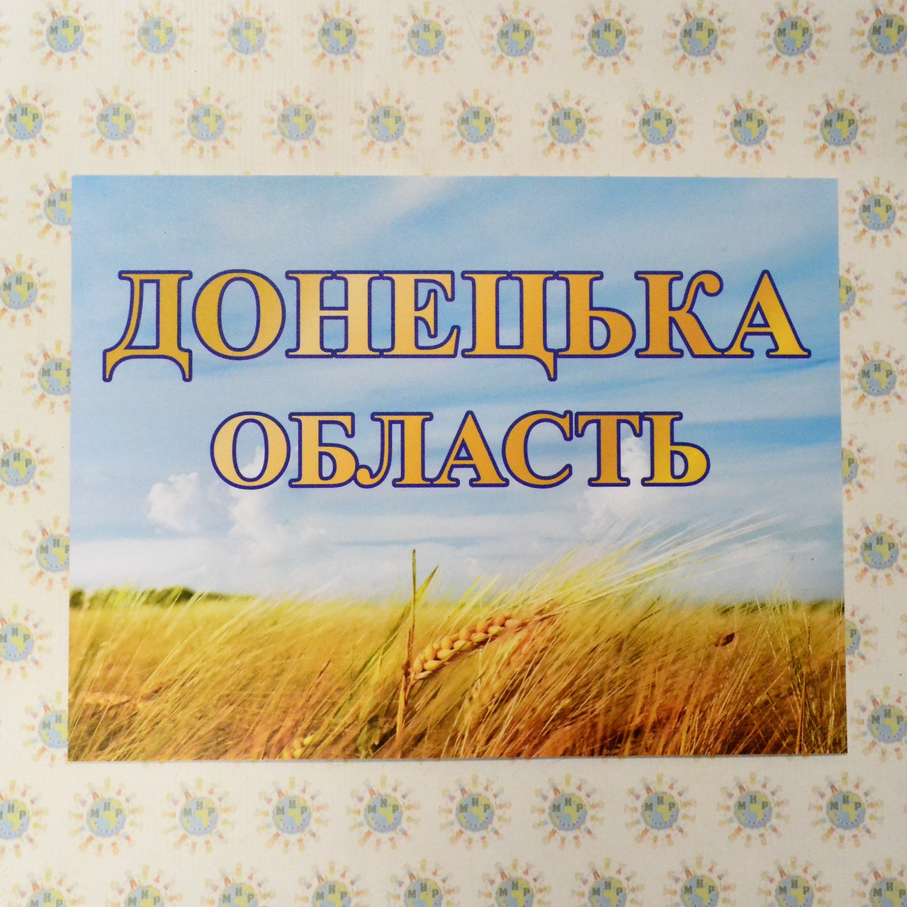Донецька область. Стенд