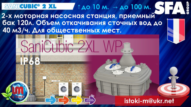 купити sfa sanicubic 2 xl