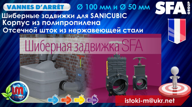 купити шиберних засувку vannes darret