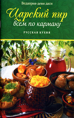 Царський бенкет усім по кишені: Російська кухня