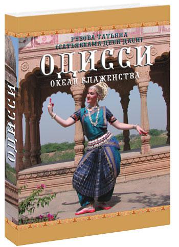 Одісі: Океан блаженства, фото 1