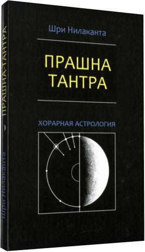 Прашна-тантра, фото 1