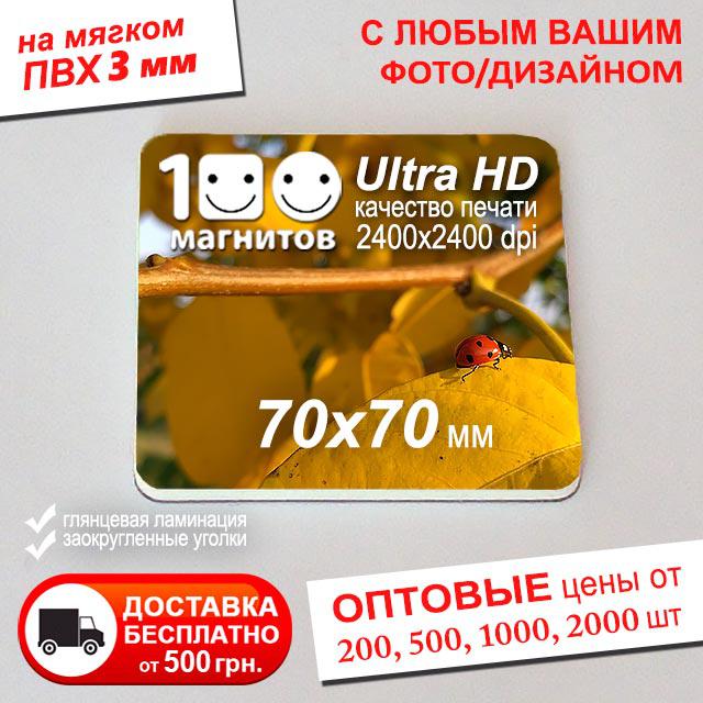 Магніт об'ємний вініловий. Розмір 70х70 мм. Товщина 3 мм