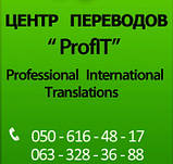 Телефонні переговори — послуги перекладача, фото 2