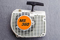 Стартер для бензопил MS 360