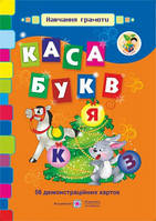 Демонстраційні картки. Каса букв. НУШ.