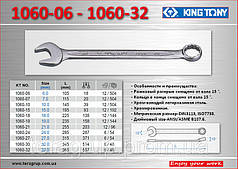 Ключ ріжково-накидний 7 мм, KING TONY 1060-07